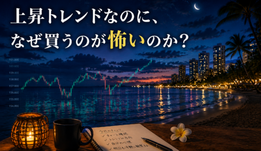FX勉強日記 2026/6/10 夜 | 今買うのは怖い？